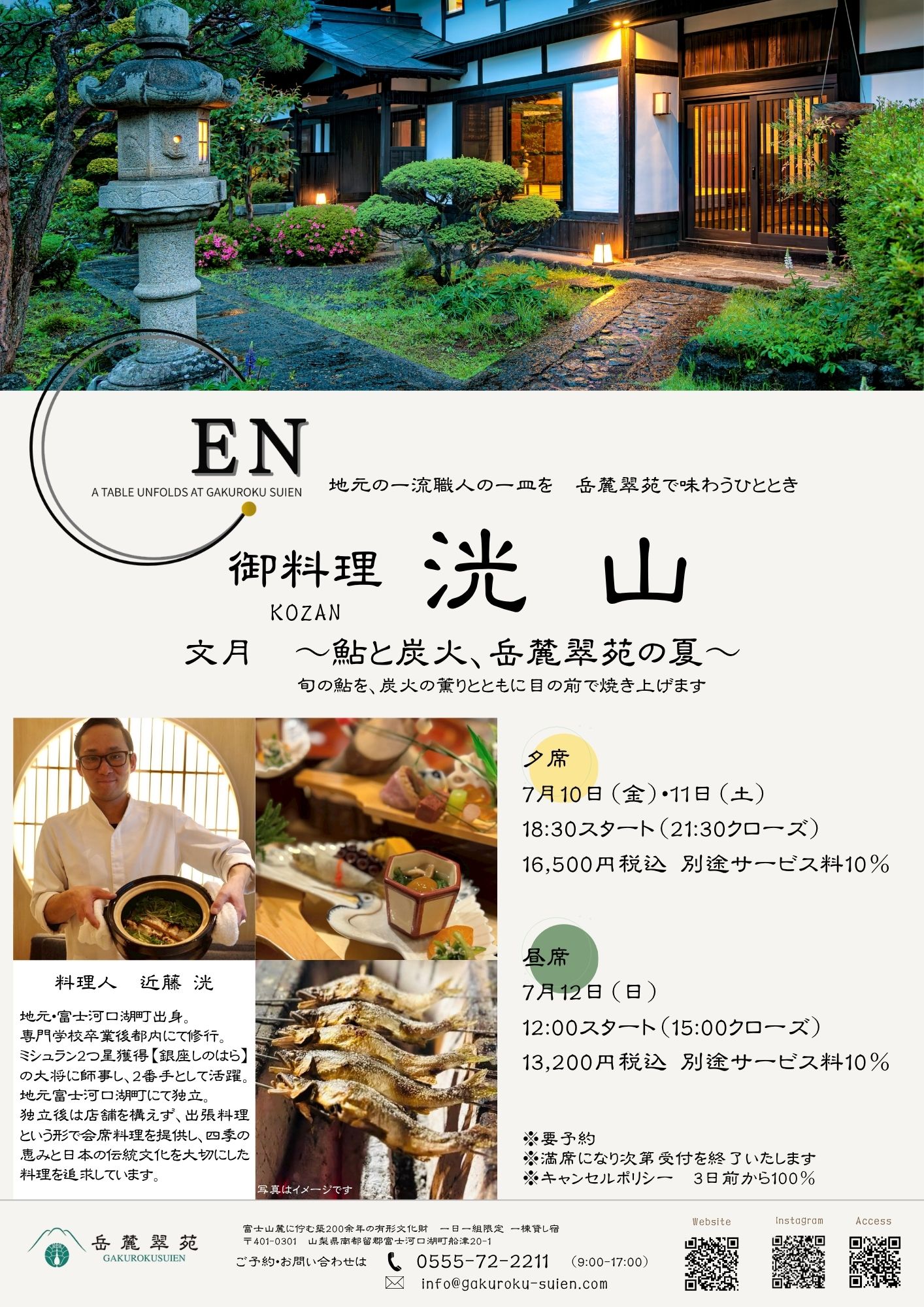 EN7月洸山