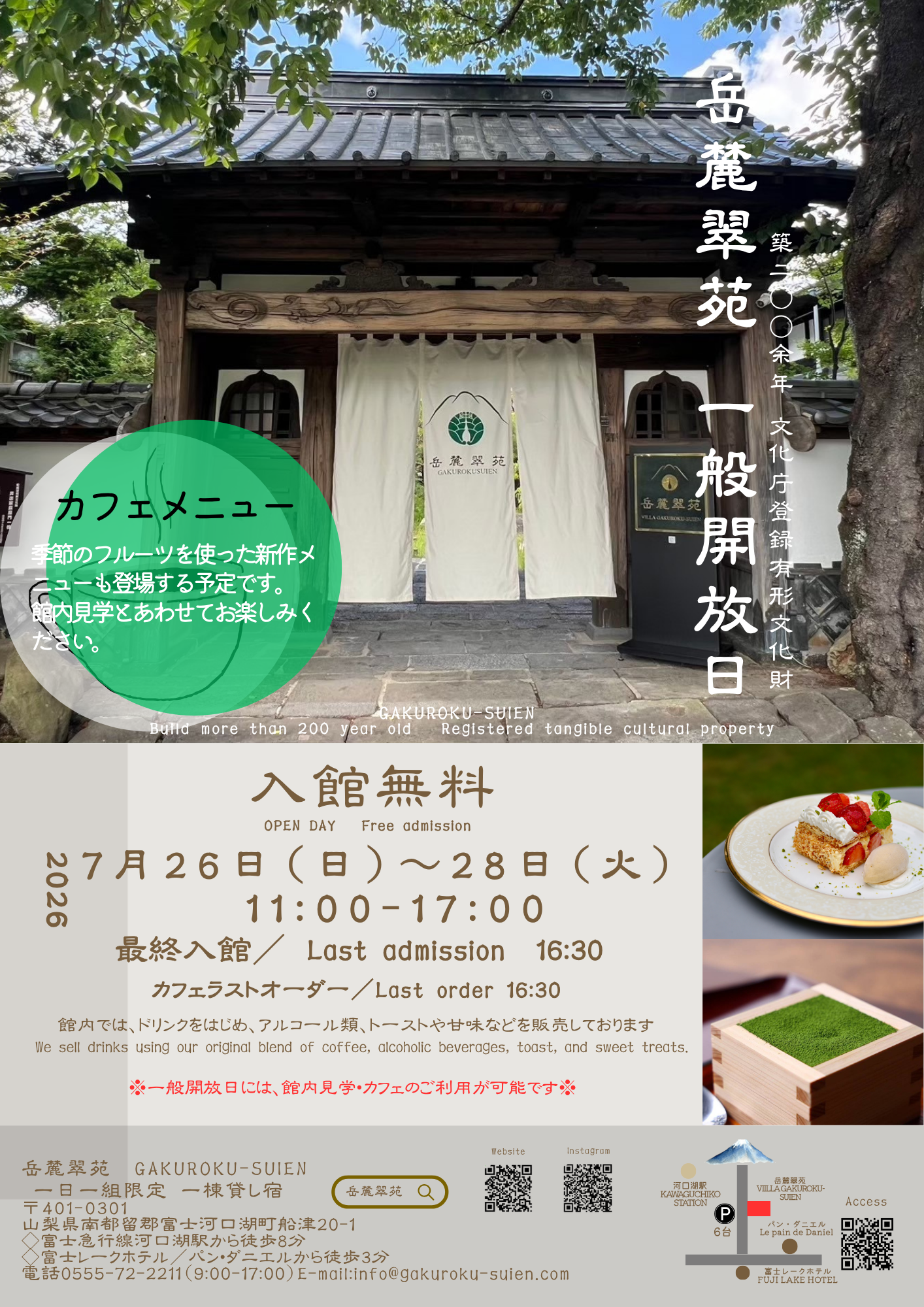 7月一般開放日