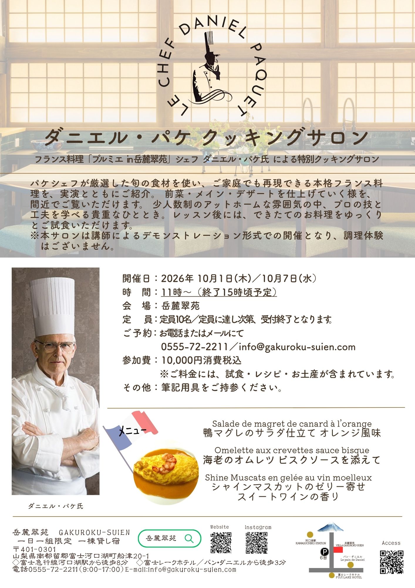 10月フランス料理ランチ・ディナーのお知らせ