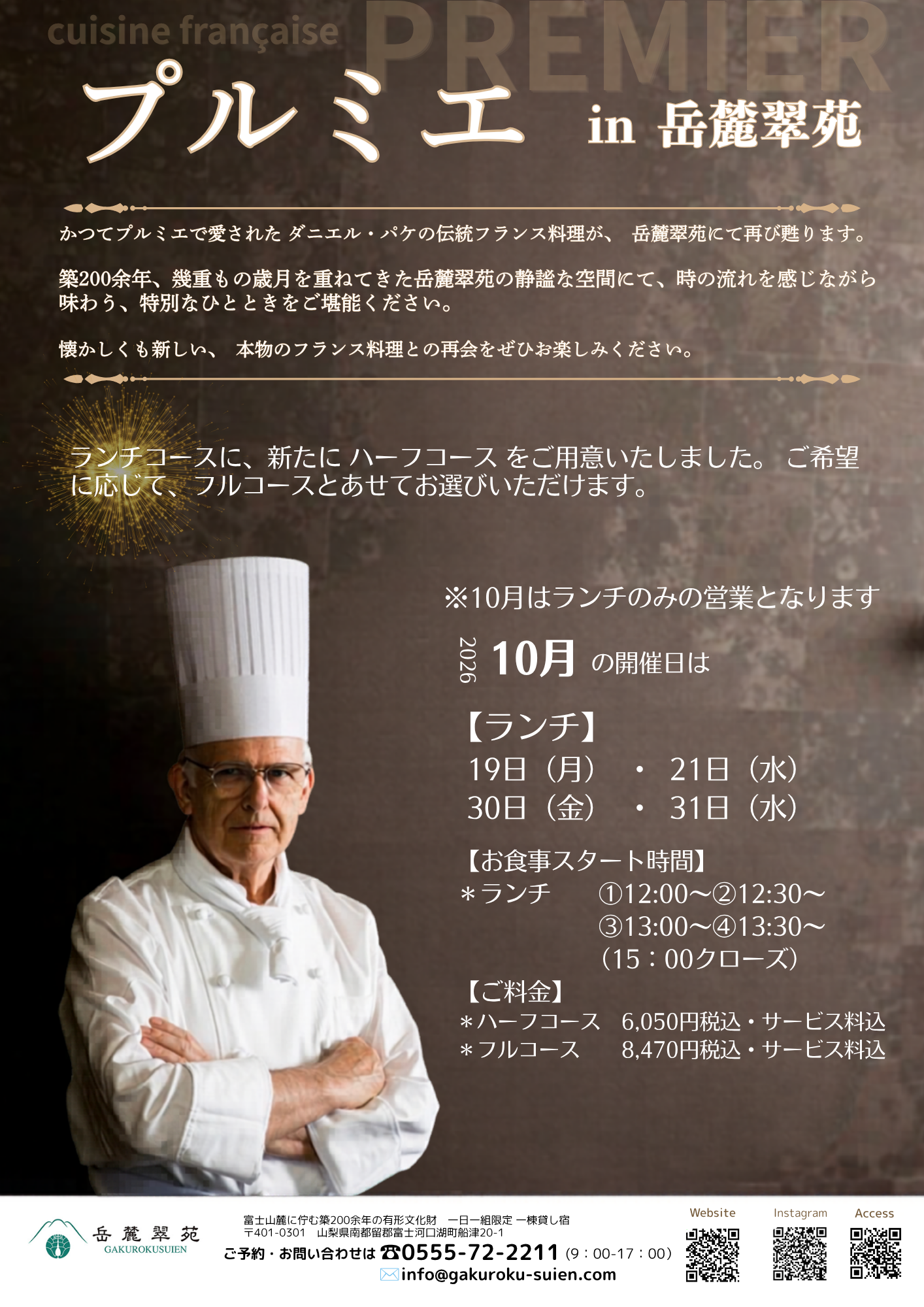 10月フランス料理ランチのお知らせ