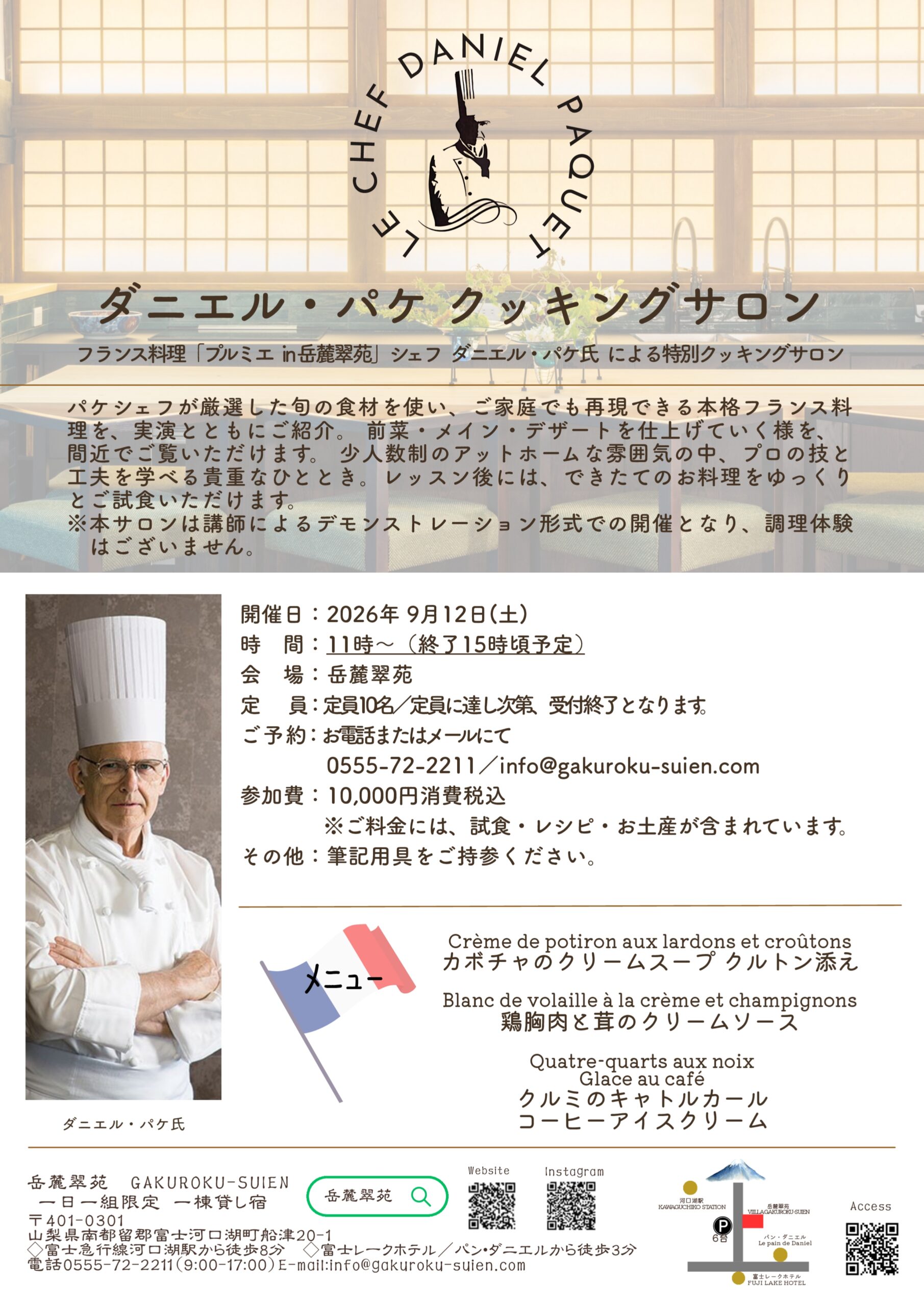 9月フランス料理ランチ・ディナーのお知らせ