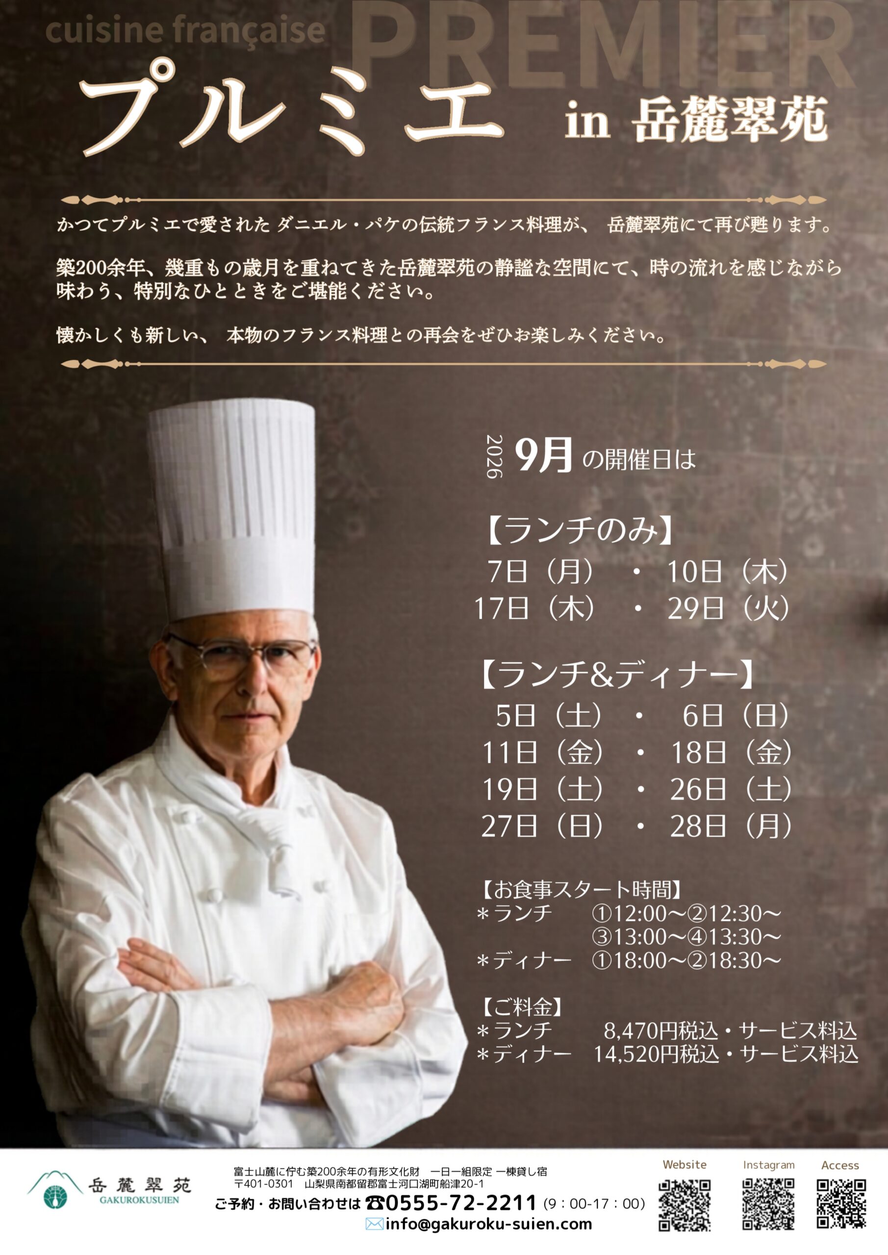 9月フランス料理ランチ・ディナーのお知らせ