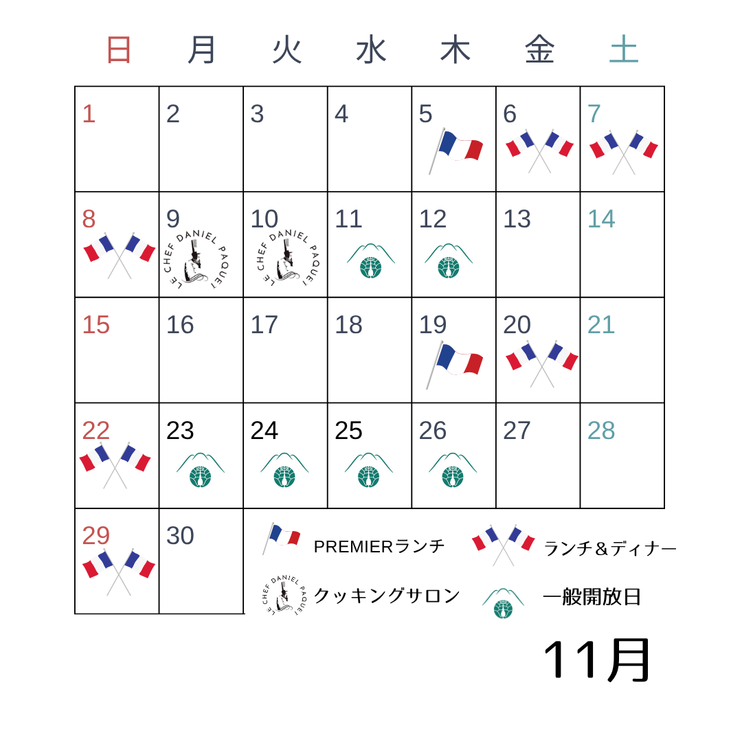 11月フランス料理ランチのお知らせ